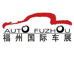 福州国际车展