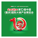 重庆火锅展
